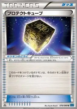 Protection Cube (JP) — Wild Blaze 076/080