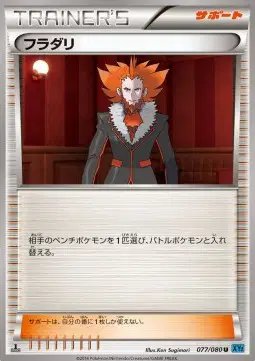 Lysandre (JP) — Wild Blaze 077/080
