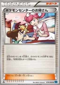 Pokemon Center Lady (JP) — Wild Blaze 078/080