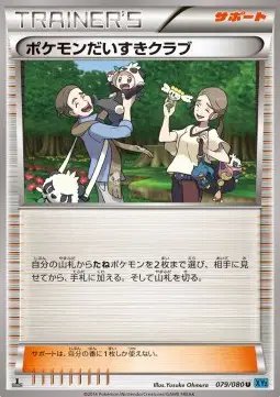 Pokemon Fan Club (JP) — Wild Blaze 079/080
