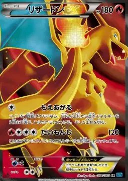 Charizard EX (JP) — Wild Blaze 081/080