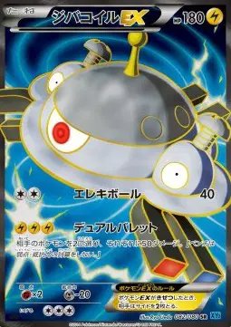 Magnezone EX (JP) — Wild Blaze 082/080