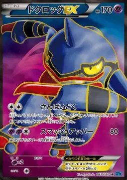 Toxicroak EX (JP) — Wild Blaze 083/080