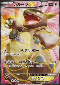 Kangaskhan EX (JP) — Wild Blaze 084/080