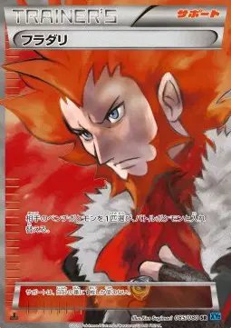 Lysandre (JP) — Wild Blaze 085/080