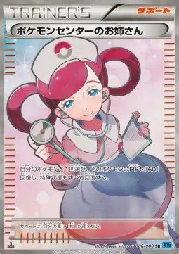 Pokemon Center Lady (JP) — Wild Blaze 086/080