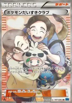 Pokemon Fan Club (JP) — Wild Blaze 087/080