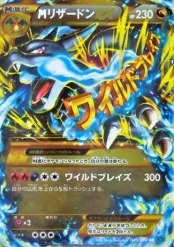 M Charizard EX (JP) — Wild Blaze 089/080