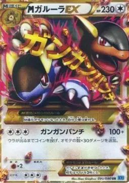 M Kangaskhan EX (JP) — Wild Blaze 090/080