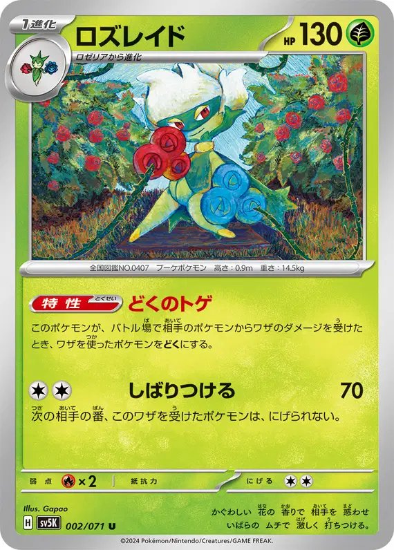 Roserade (JP) — Wild Force 002/071