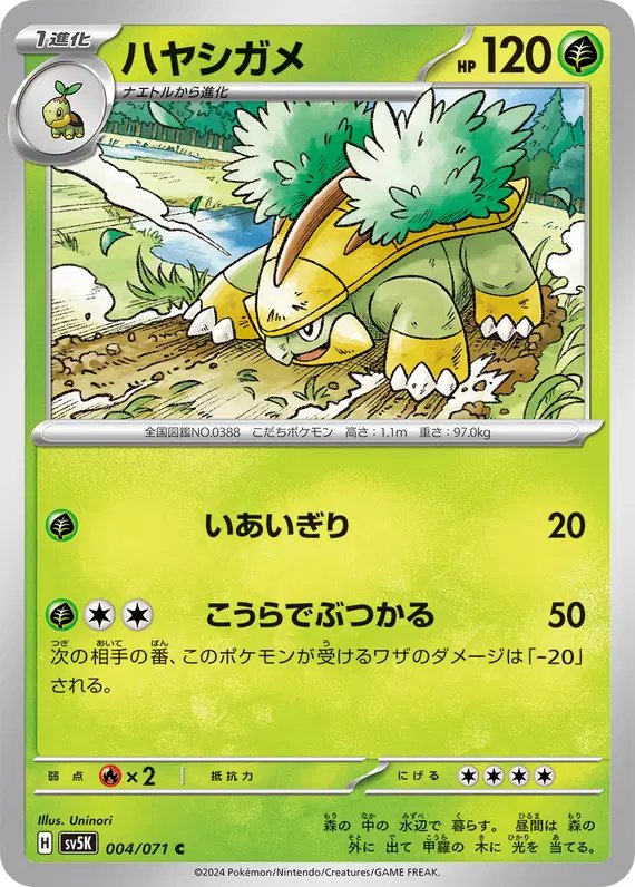 Grotle (JP) — Wild Force 004/071
