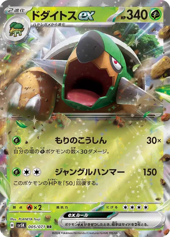 Torterra ex (JP) — Wild Force 005/071