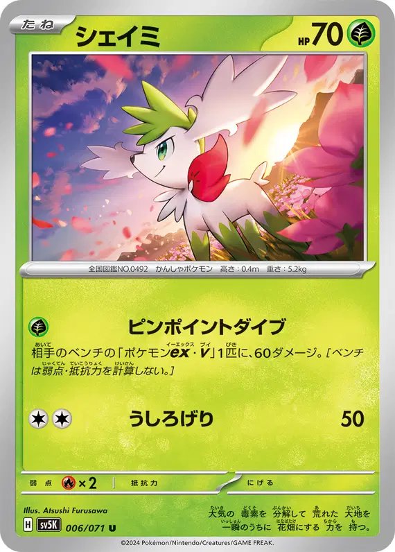 Shaymin (JP) — Wild Force 006/071