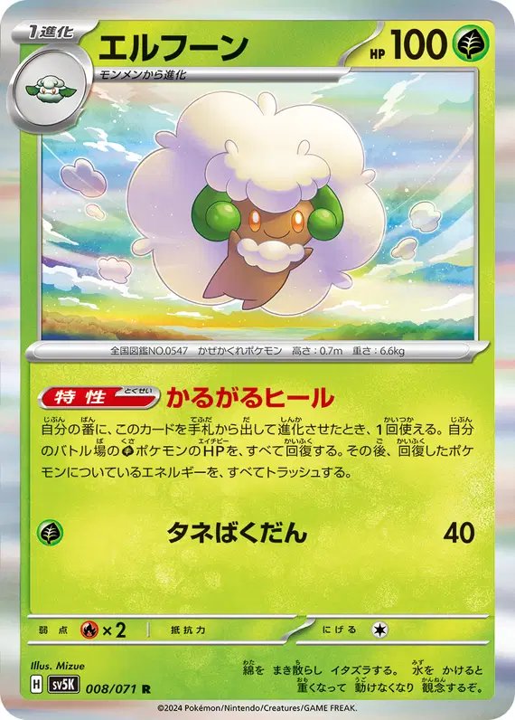 Whimsicott (JP) — Wild Force 008/071