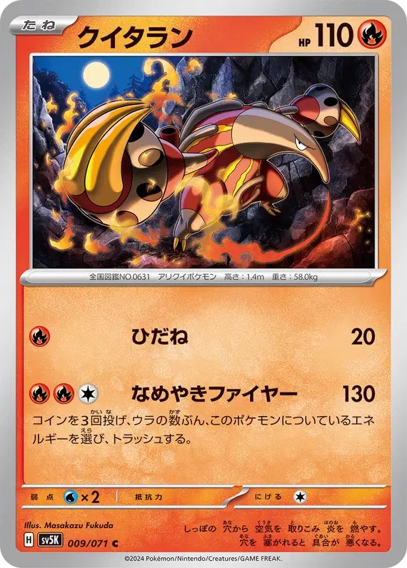 Heatmor (JP) — Wild Force 009/071
