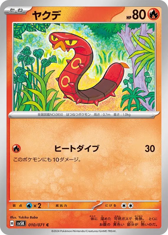 Sizzlipede (JP) — Wild Force 010/071