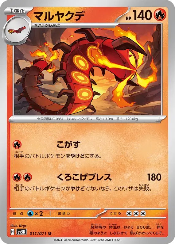 Centiskorch (JP) — Wild Force 011/071
