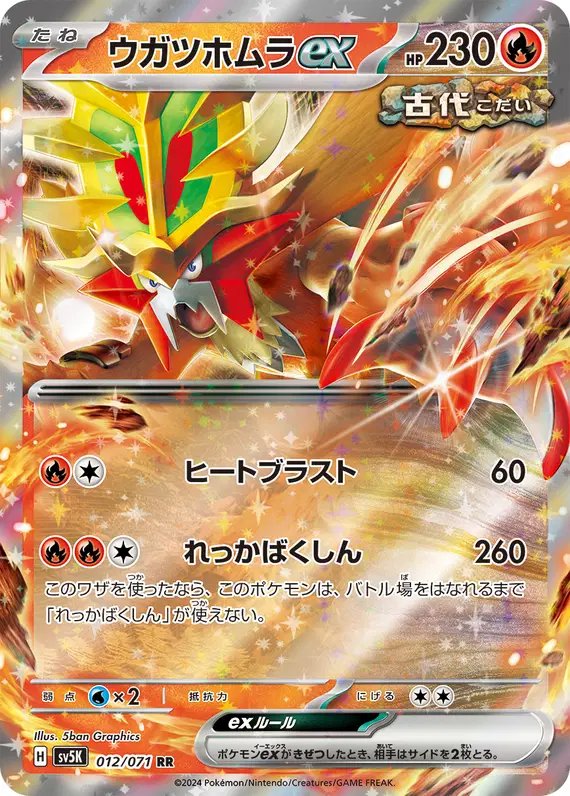 Gouging Fire ex (JP) — Wild Force 012/071