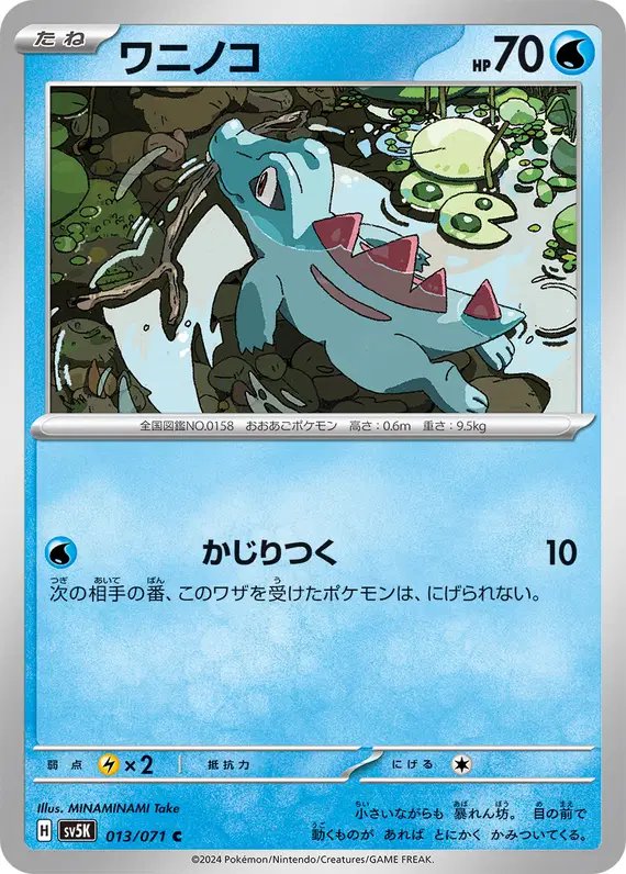 Totodile (JP) — Wild Force 013/071