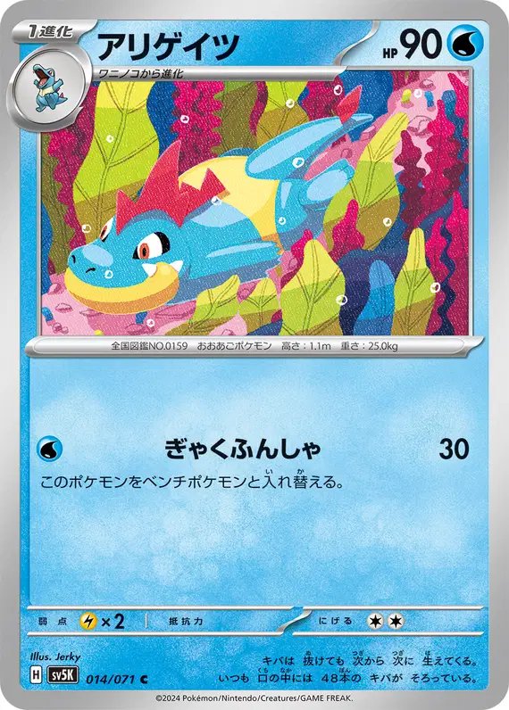 Croconaw (JP) — Wild Force 014/071