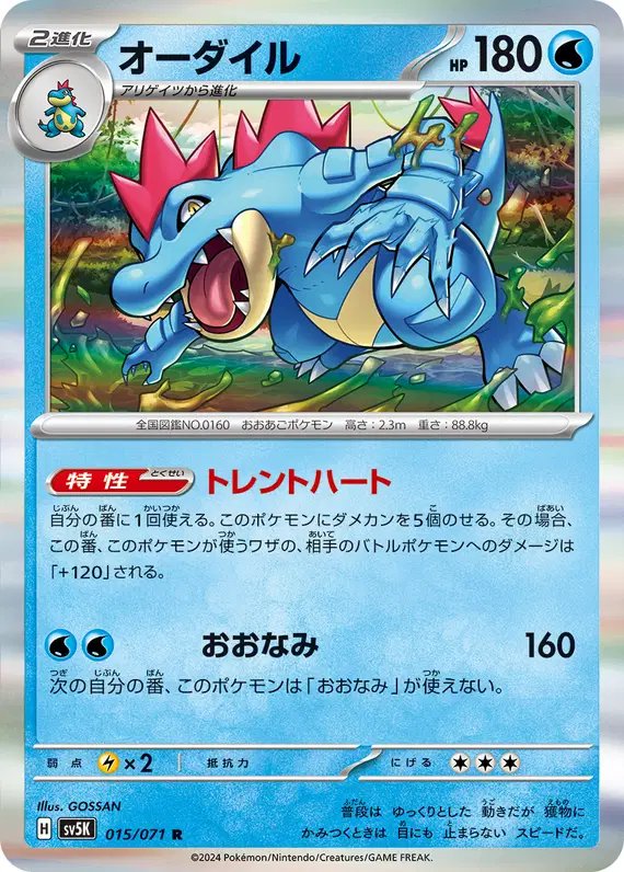 Feraligatr (JP) — Wild Force 015/071