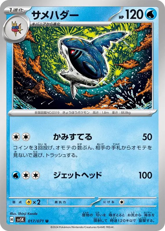 Sharpedo (JP) — Wild Force 017/071
