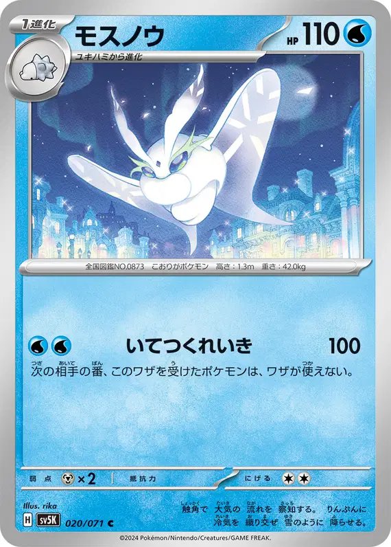 Frosmoth (JP) — Wild Force 020/071