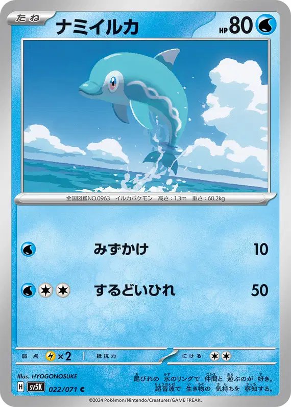 Finizen (JP) — Wild Force 022/071