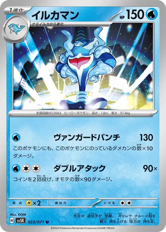 Palafin (JP) — Wild Force 023/071