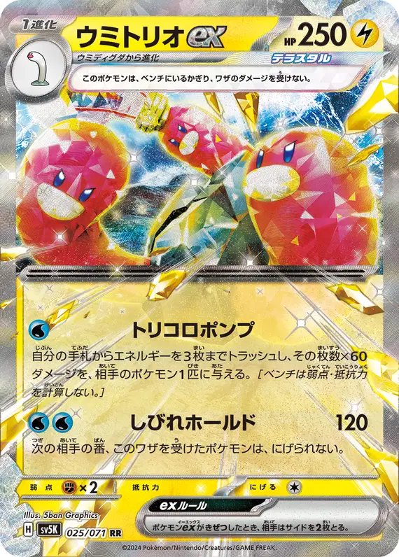 Wugtrio ex (JP) — Wild Force 025/071