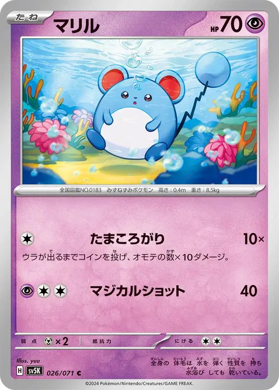 Marill (JP) — Wild Force 026/071