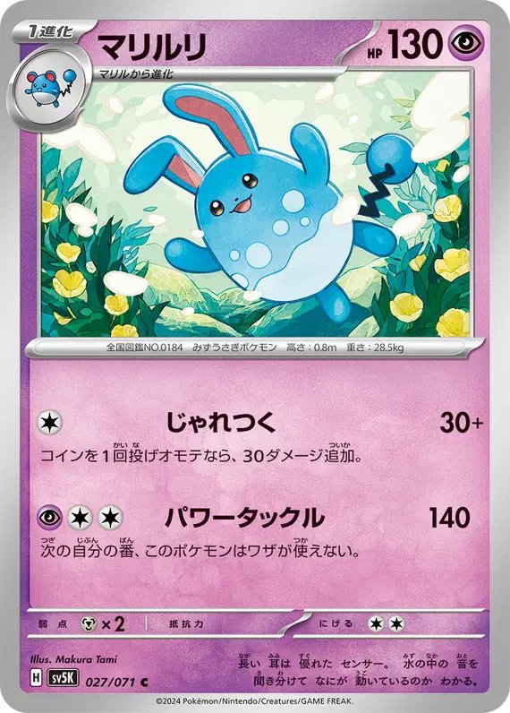 Azumarill (JP) — Wild Force 027/071
