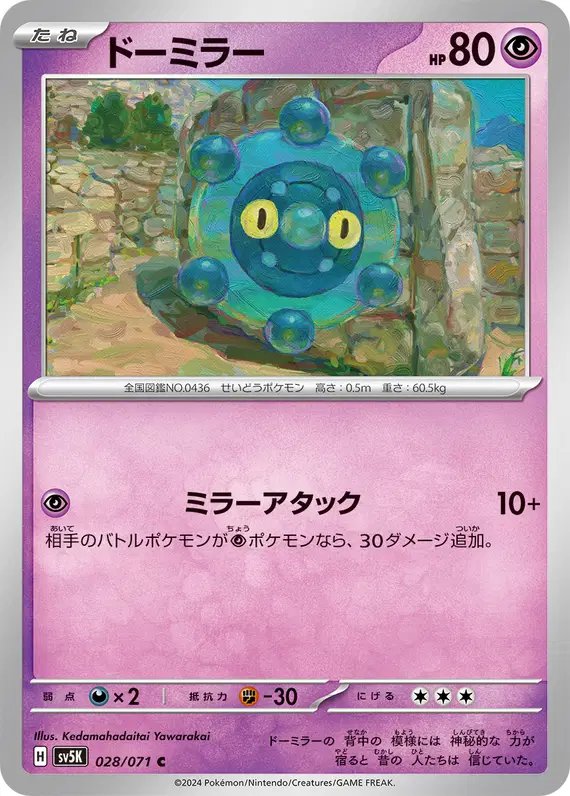 Bronzor (JP) — Wild Force 028/071