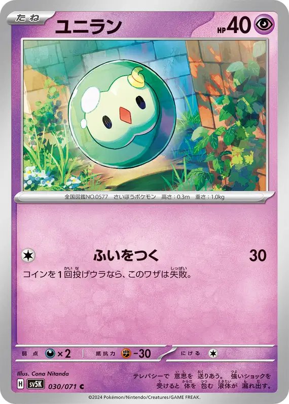 Solosis (JP) — Wild Force 030/071