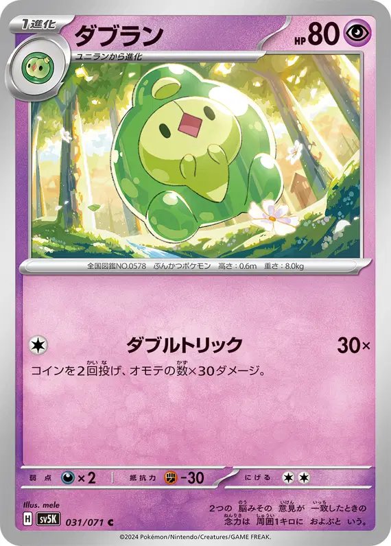 Duosion (JP) — Wild Force 031/071