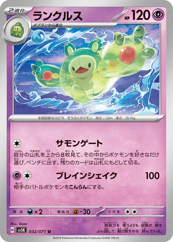 Reuniclus (JP) — Wild Force 032/071