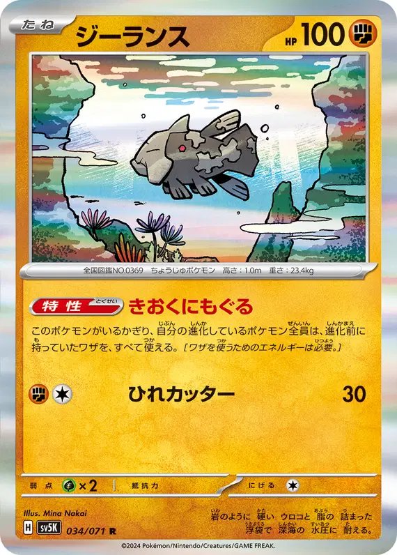 Relicanth (JP) — Wild Force 034/071