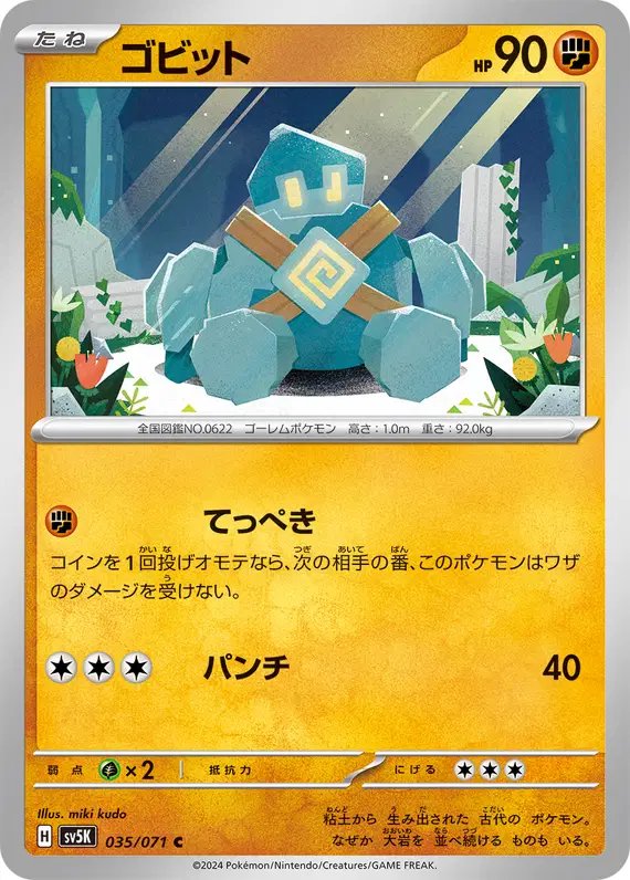 Golett (JP) — Wild Force 035/071