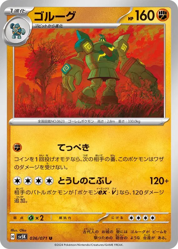 Golurk (JP) — Wild Force 036/071