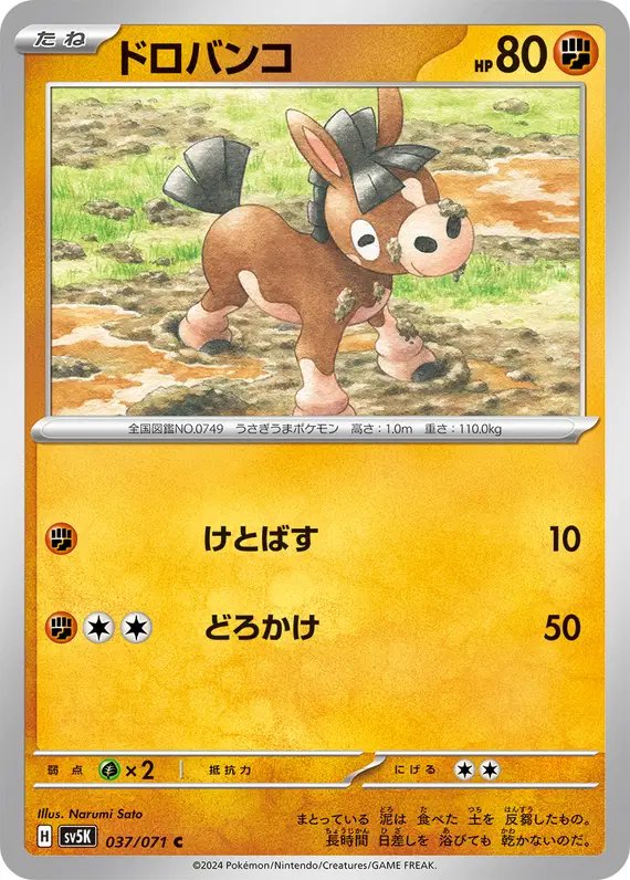 Mudbray (JP) — Wild Force 037/071
