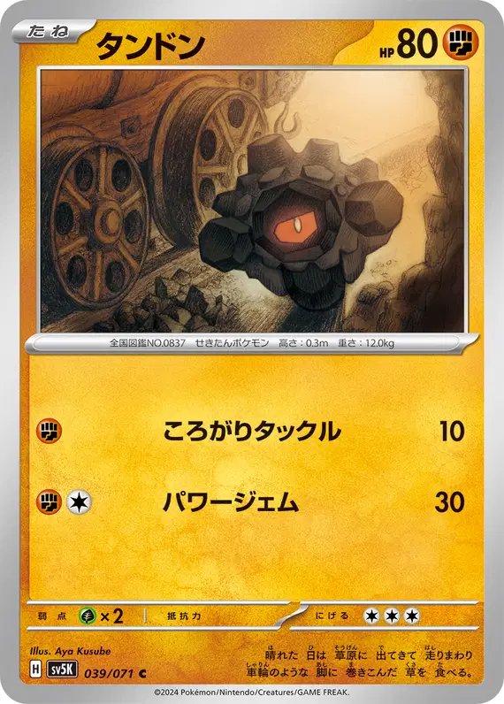 Rolycoly (JP) — Wild Force 039/071