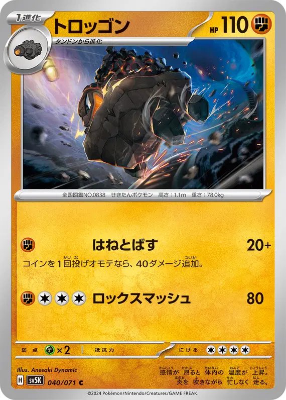 Carkol (JP) — Wild Force 040/071