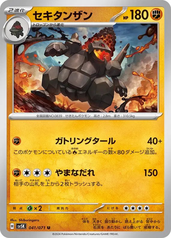 Coalossal (JP) — Wild Force 041/071