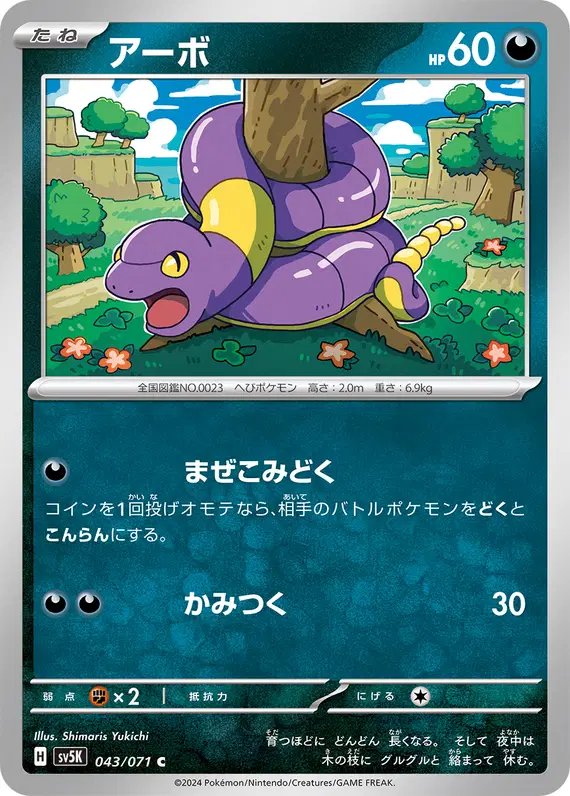 Ekans (JP) — Wild Force 043/071