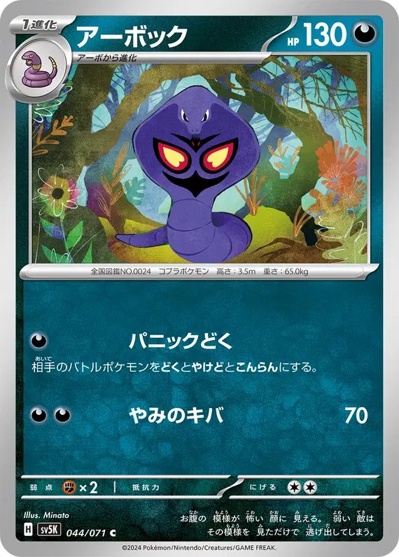 Arbok (JP) — Wild Force 044/071