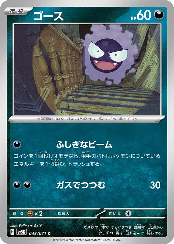 Gastly (JP) — Wild Force 045/071