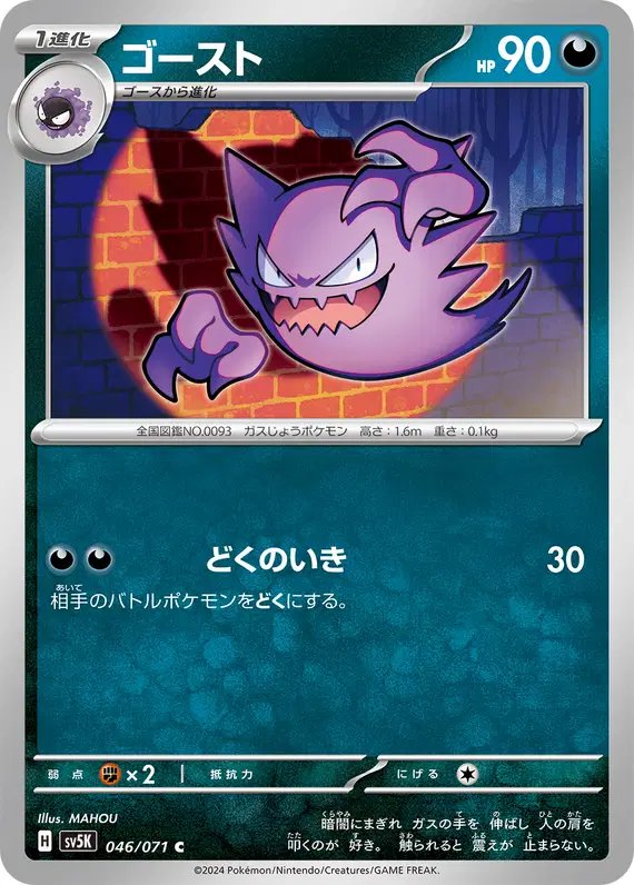 Haunter (JP) — Wild Force 046/071