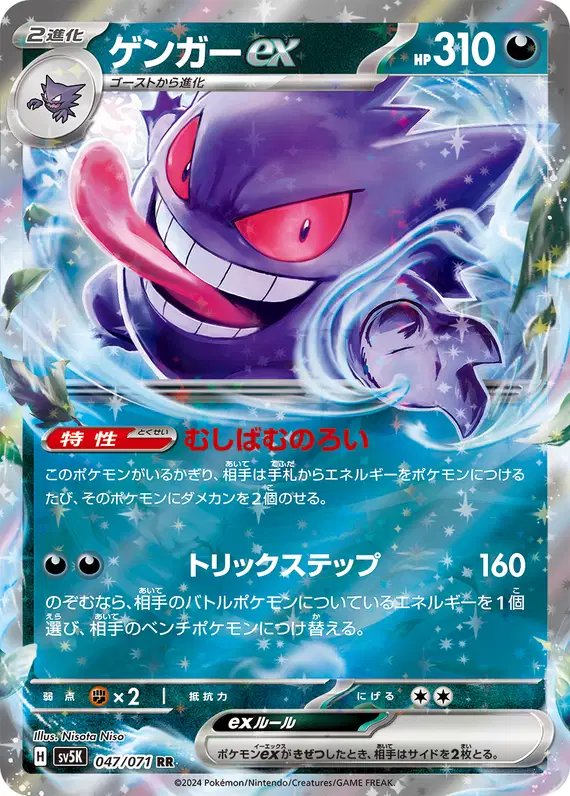 Gengar ex (JP) — Wild Force 047/071