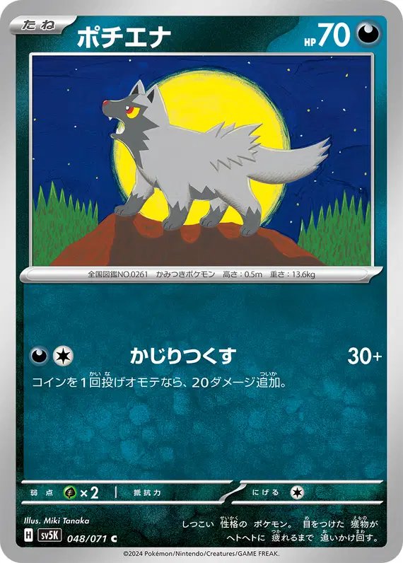 Poochyena (JP) — Wild Force 048/071