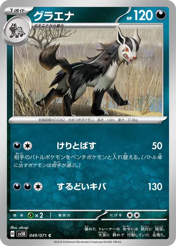 Mightyena (JP) — Wild Force 049/071